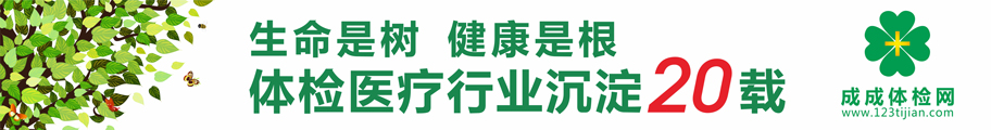 入职体检