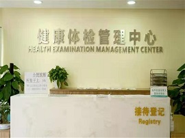 成都市第三人民医院-攀钢院区