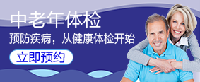 中老年体检