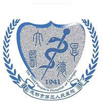 成都市第三人民医院健康体检中心（二区）