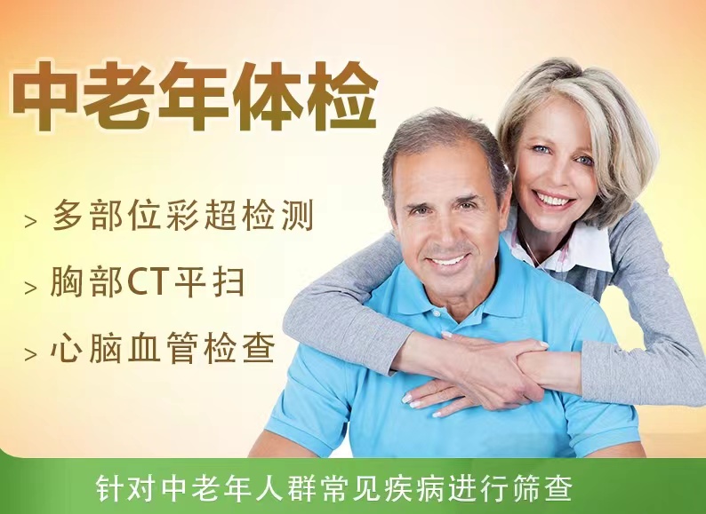 精英型体检套餐（已婚女）