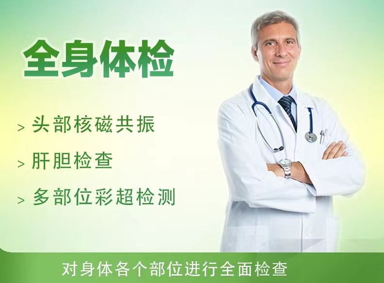 精英型体检套餐（男）