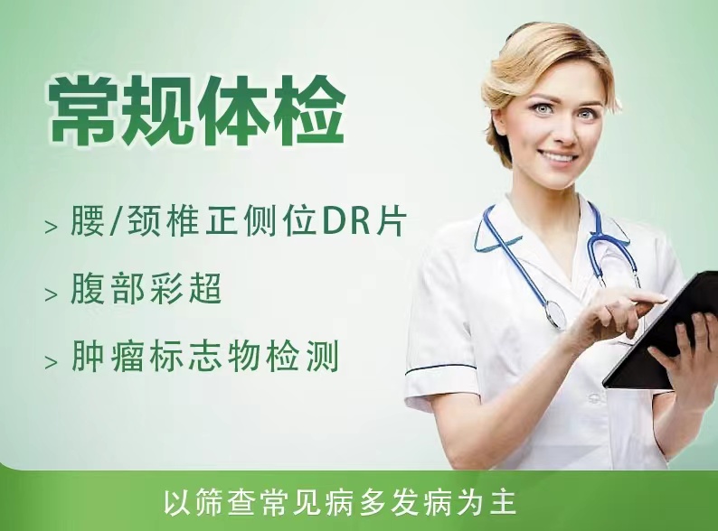 常规体检套餐（已婚女）