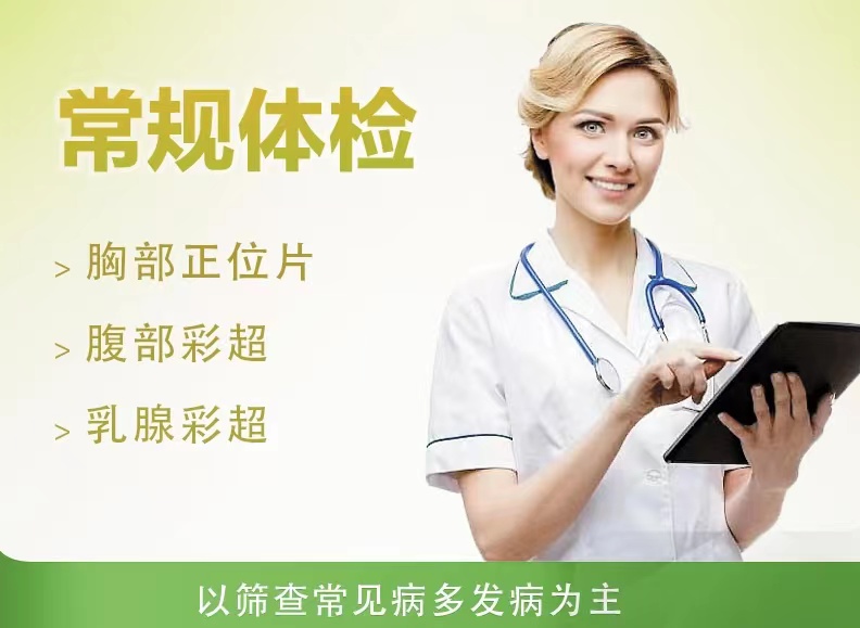 经济型体检套餐（已婚女）