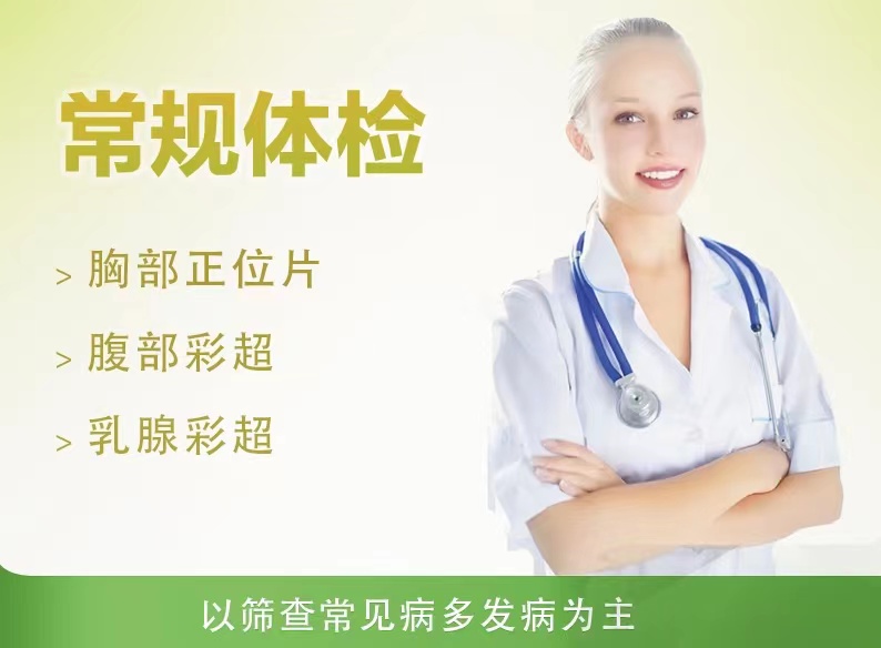 经济型体检套餐（未婚女）