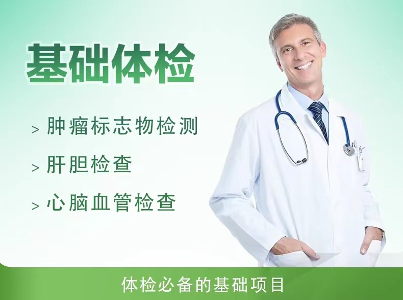 体检套餐A(男)