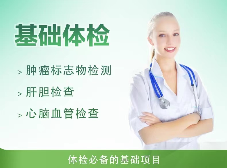 体检套餐A(女)