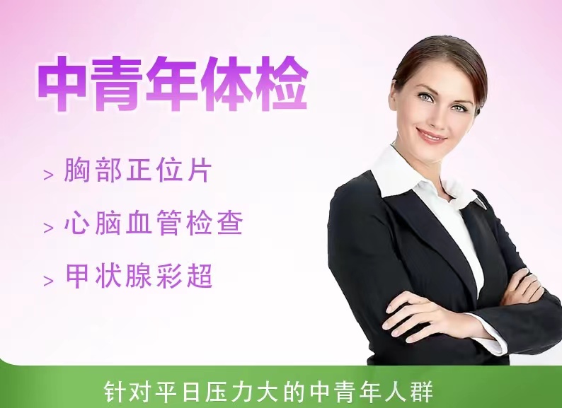 精选体检套餐（已婚女）