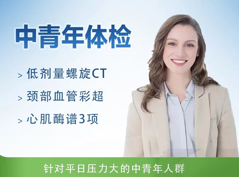 精选体检套餐（未婚女）