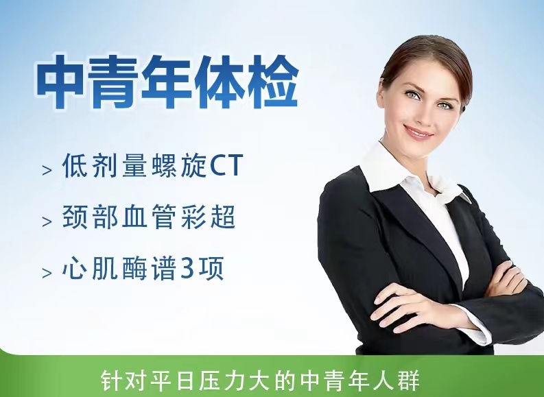 精选体检套餐（已婚女）