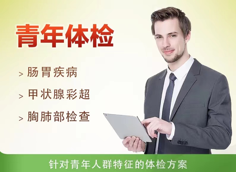 普查型体检套餐（男）