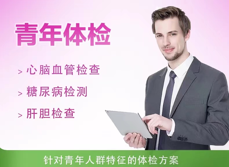 标准型体检套餐（男）