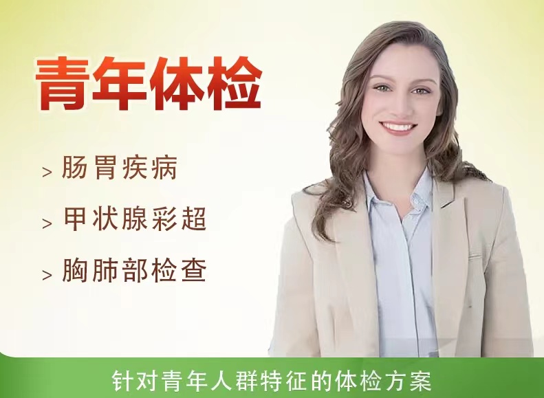 普查型体检套餐（女）