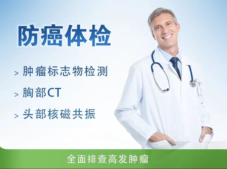 全面型体检套餐（男）