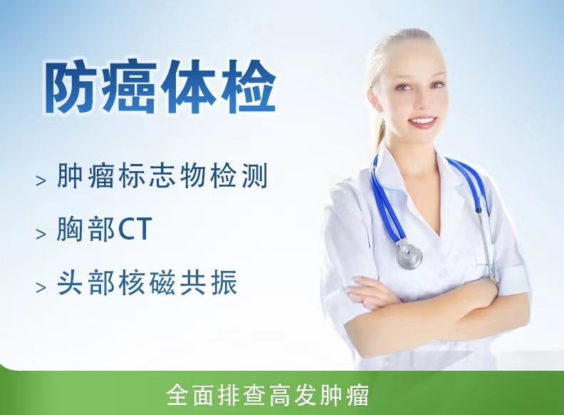 全面型体检套餐（女）