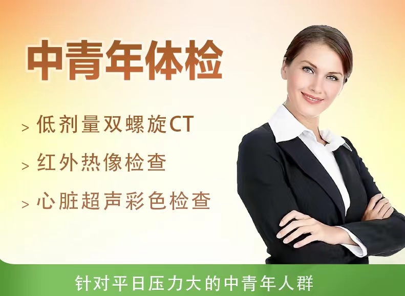 精英型体检套餐（已婚女）