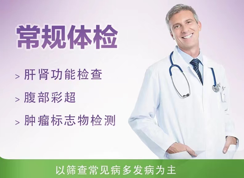 常规体检（男）