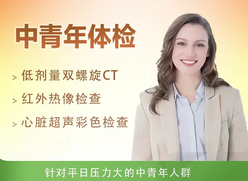 精英型体检套餐（未婚女）