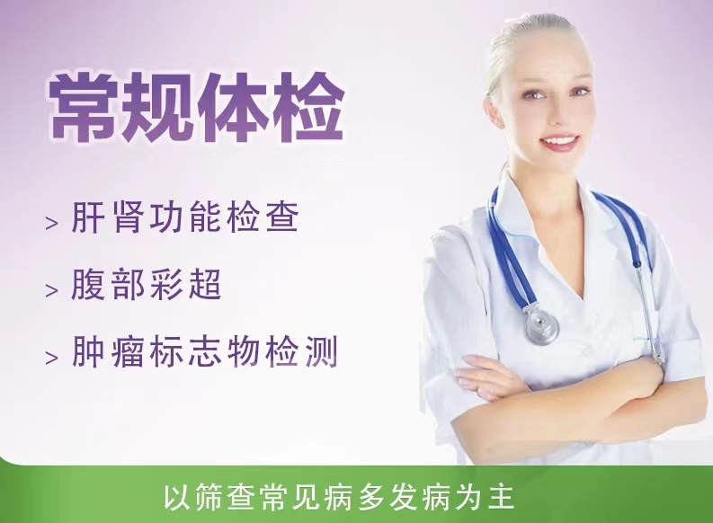 常规体检（女）