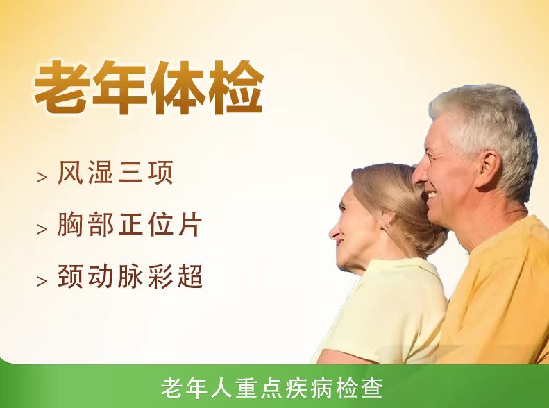 关怀老人A套餐