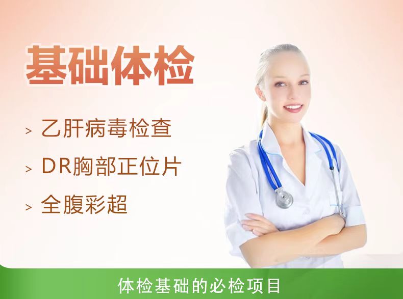 经济型体检（未婚女）