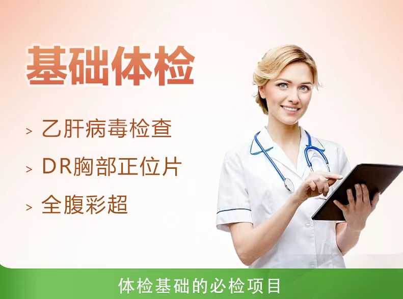 经济型体检套餐（已婚女）