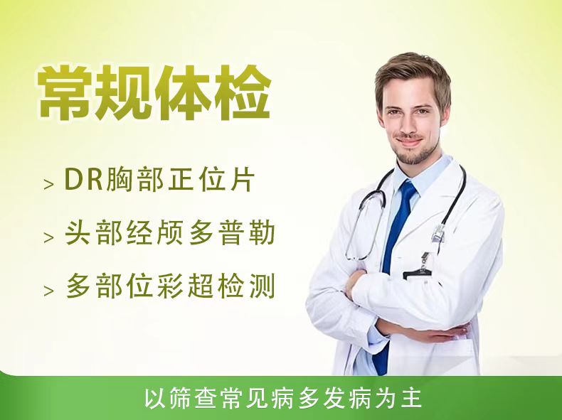 常规体检套餐二（男）