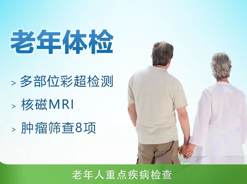 贵宾型体检套餐（男）