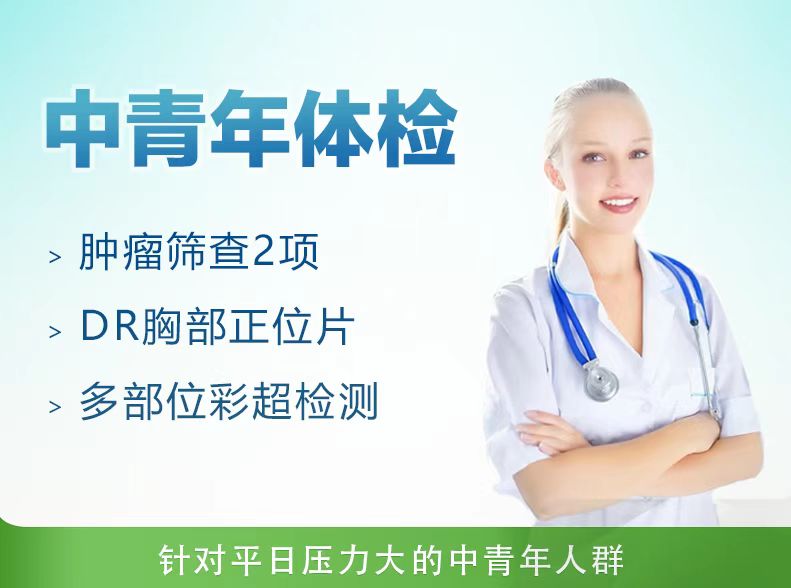 大众型体检套餐（未婚女）