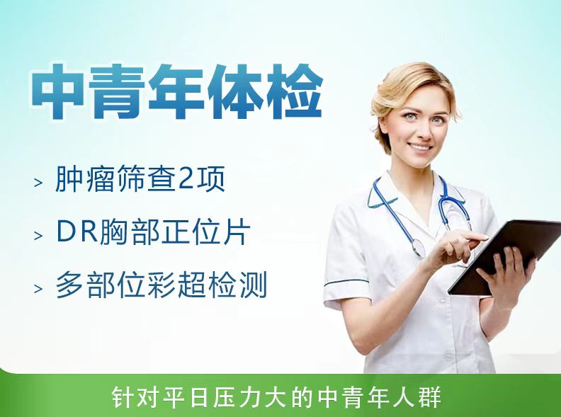 大众型体检套餐（已婚女）