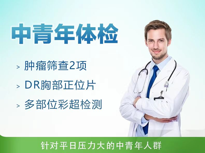 大众型体检套餐（男）
