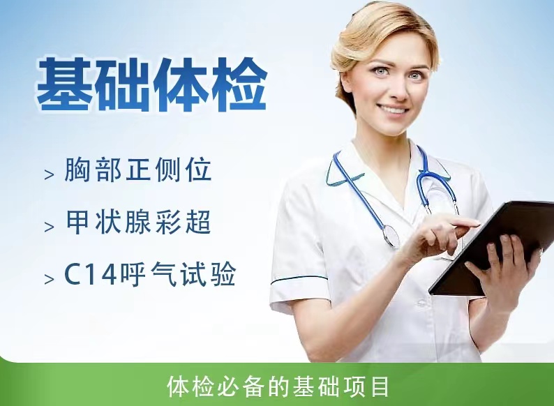 基础体检套餐（已婚女）