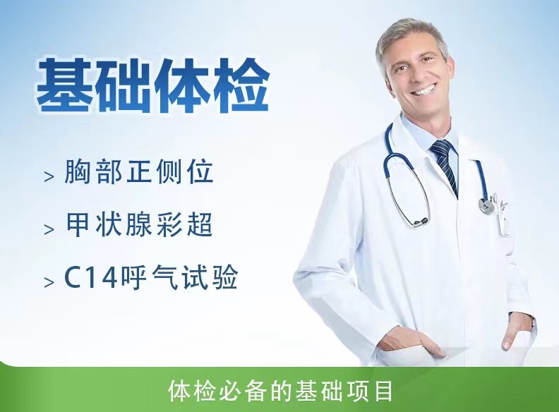 基础体检套餐（男）