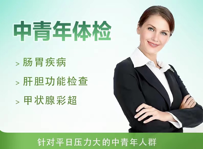 30岁以上套餐（已婚女）