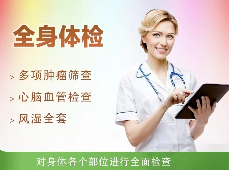 全面型体检套餐（已婚女）