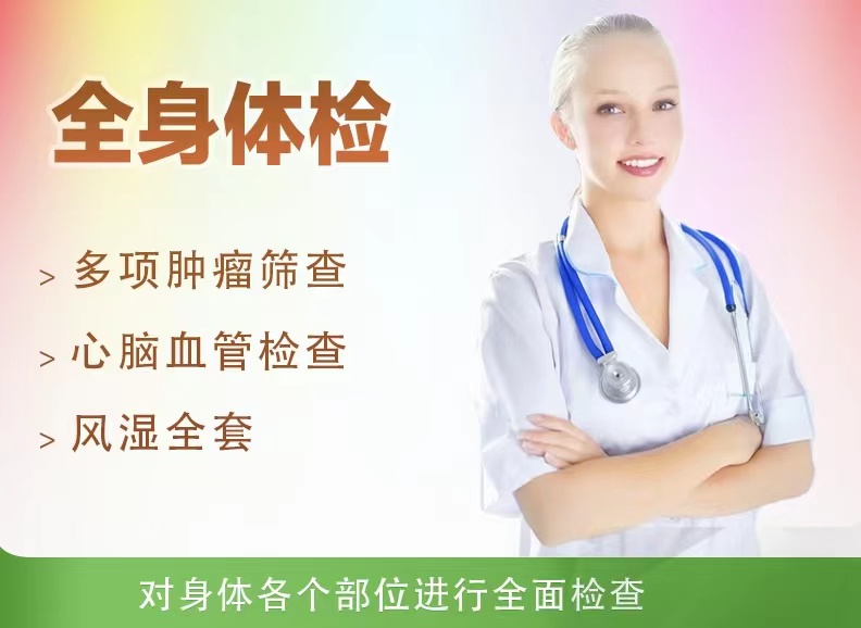 全面型体检套餐（未婚女）