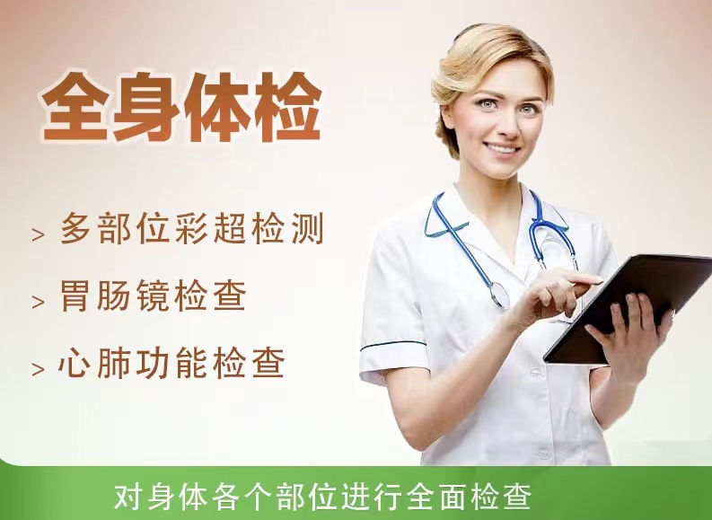 全面至尊型套餐（已婚女）