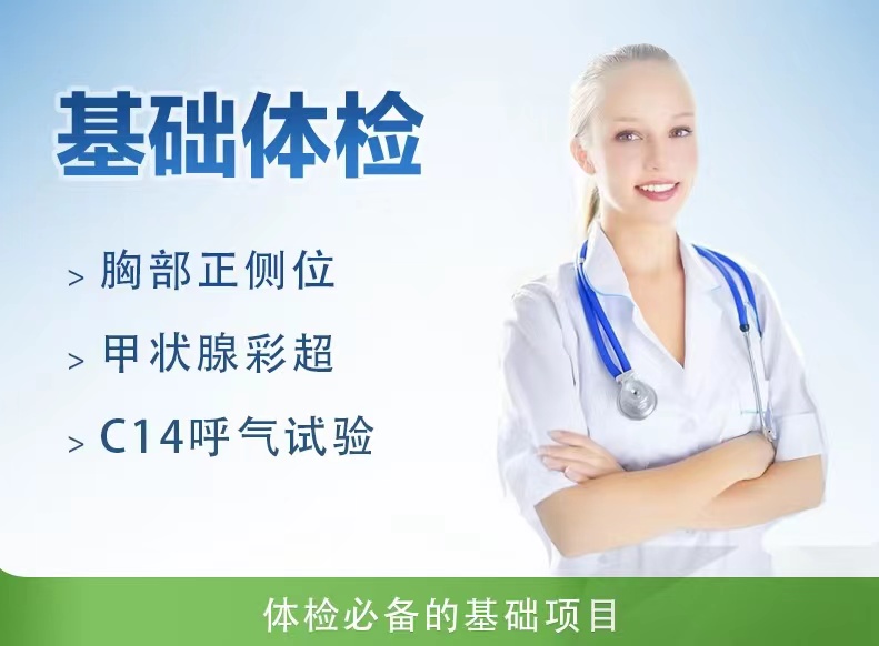 基础体检套餐（未婚女）