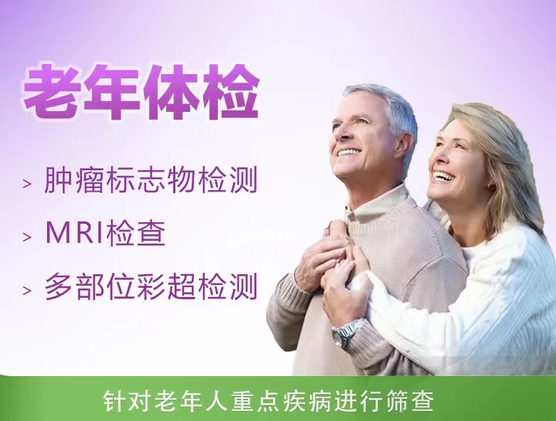 豪华体检套餐（男）