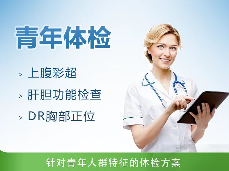 基础体检套餐（已婚女）