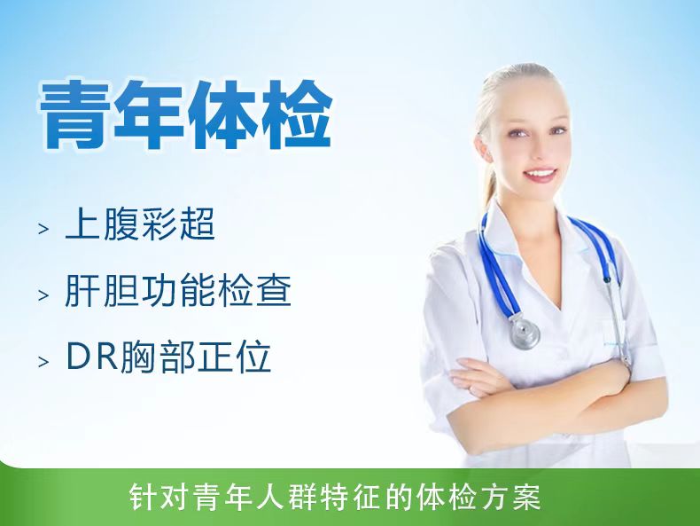 基础体检套餐（未婚女）