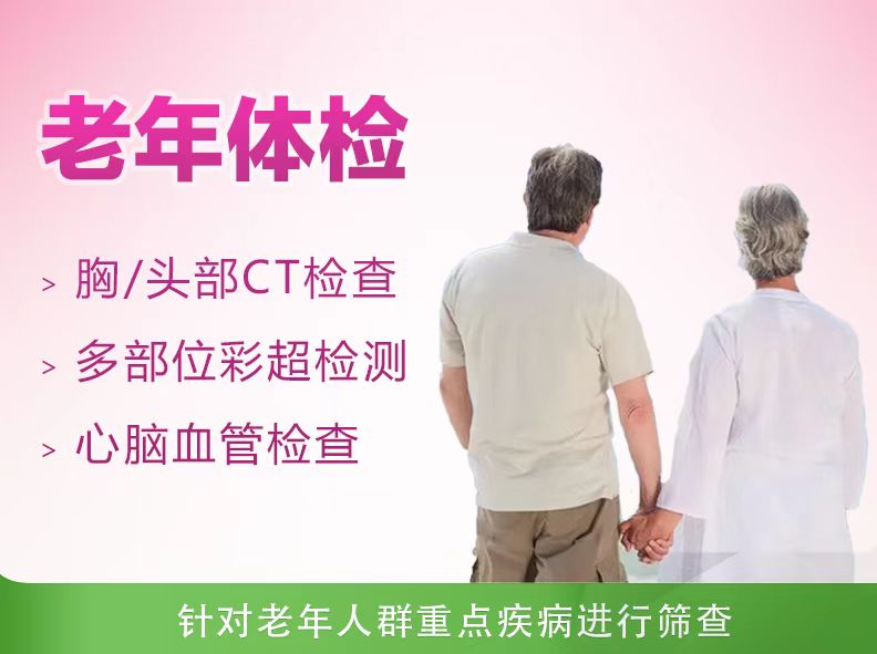 精选体检套餐E（男性）