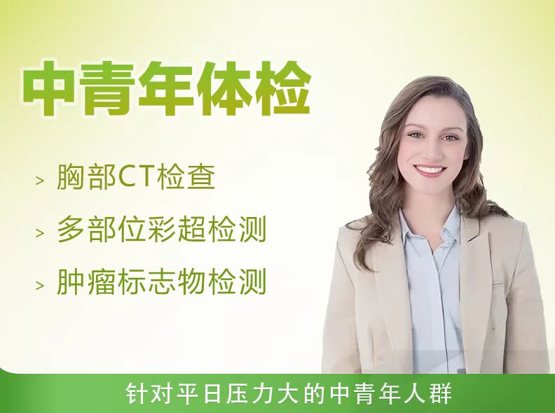 商务精英体检套餐C（女性）