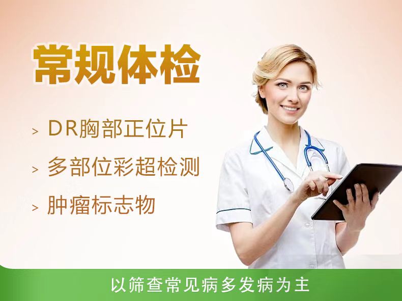 体检套餐B（女性）