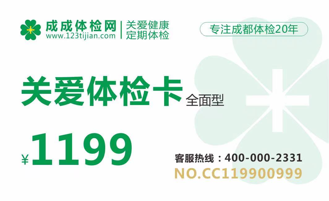 关爱体检