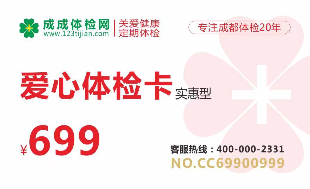 爱心体检