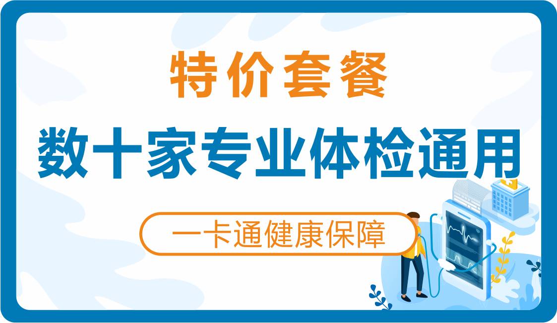 全部体检