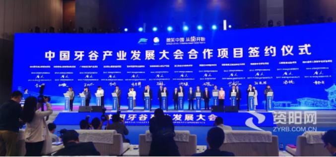 成都市健康服务业商会会长施军一行受邀出席中国牙谷产业发展大会举行