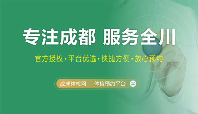 成成体检网