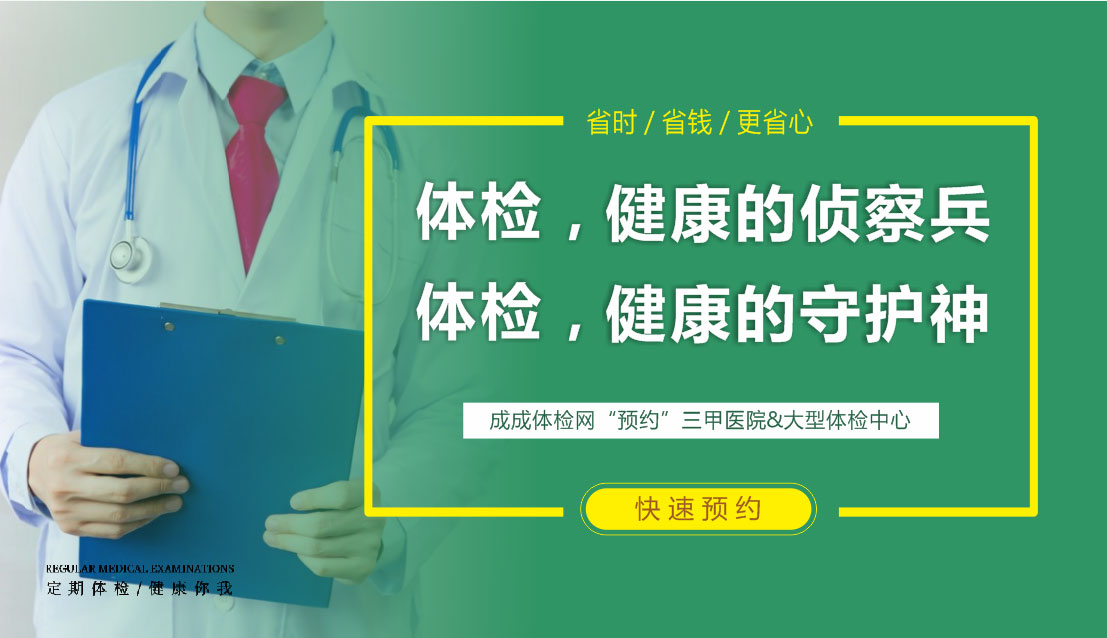 专业体检中心